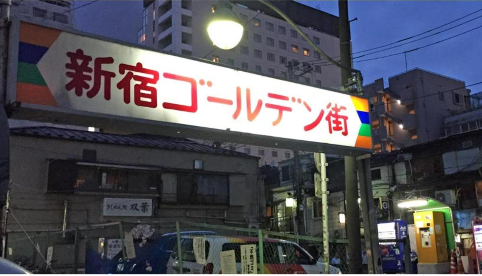 诚信东新宿 Tokió Kültér fotó